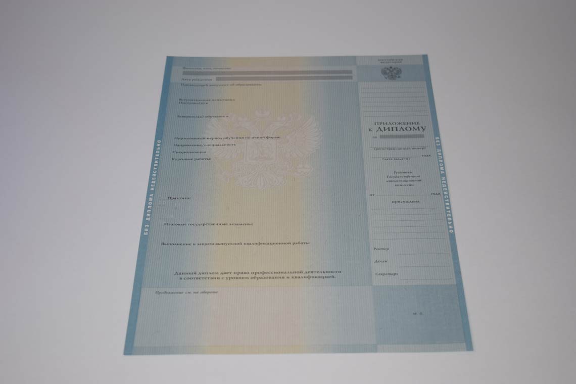Приложение диплома Бакалавра в Рубцовске 2011-2013