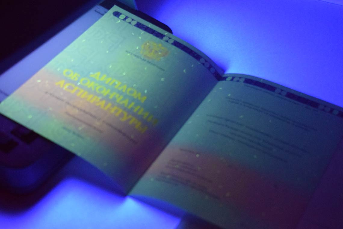 Диплом Аспирантуры 2014-2025 в Рубцовске ультрафиолет