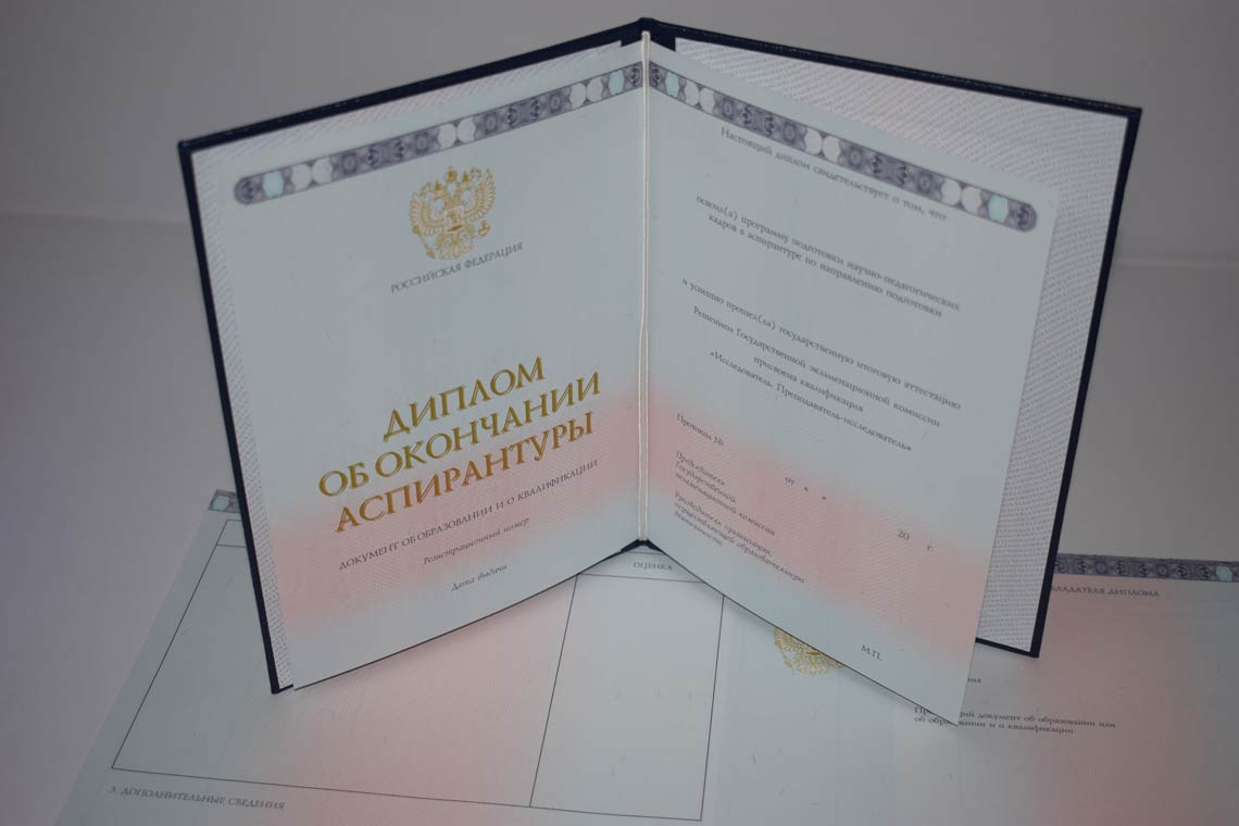 Диплом Аспирантуры 2014-2025 в Рубцовске
